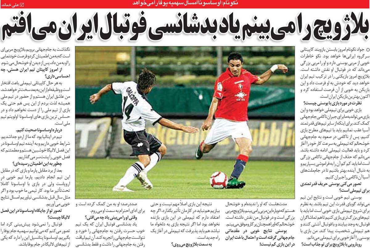 440160 خبرورزشیگردی| جواد نکونام: بلاژویچ نماد بدشانسی فوتبال ایران است/ حتی یک بازی تیم ملی را هم از دست نمیدهم
