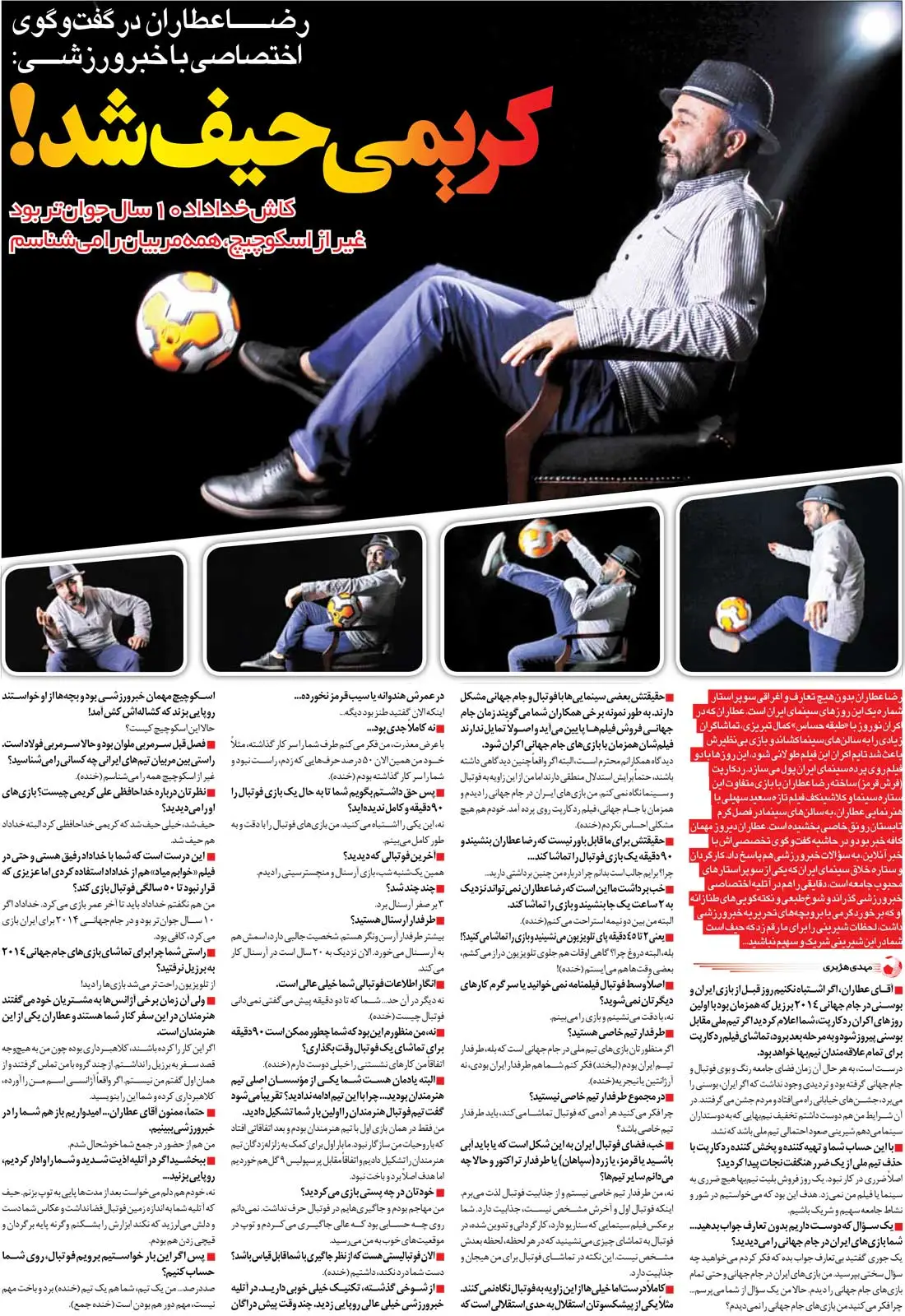 440161 خبرورزشیگردی| رضا عطاران: کاش خداداد ۱۰ سال جوانتر بود/ چرا نباید فوتبال تماشا کنم؟ آرسن ونگر را دوست دارم