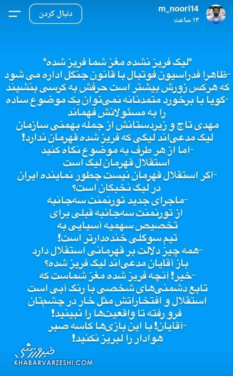 440321 استوری محمد نوری