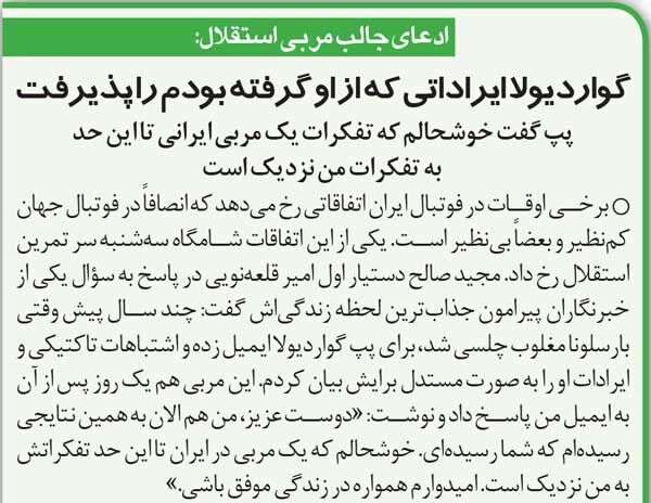 440389 خبرورزشی گردی| ادعای مربی استقلال: گواردیولا ایراداتی که از او گرفتم را قبول کرد