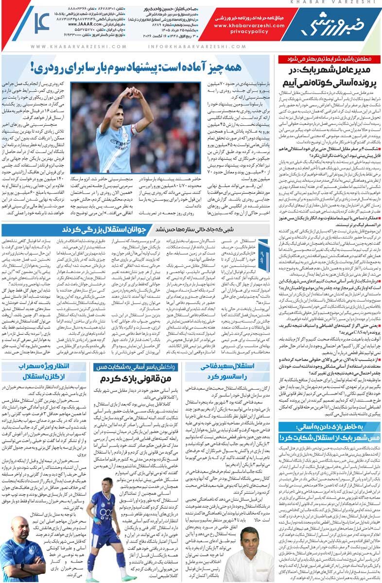 440713 پرسپولیس، چهارمین مدعی برنده/ روزنامه خبرورزشی یکشنبه را ببینید