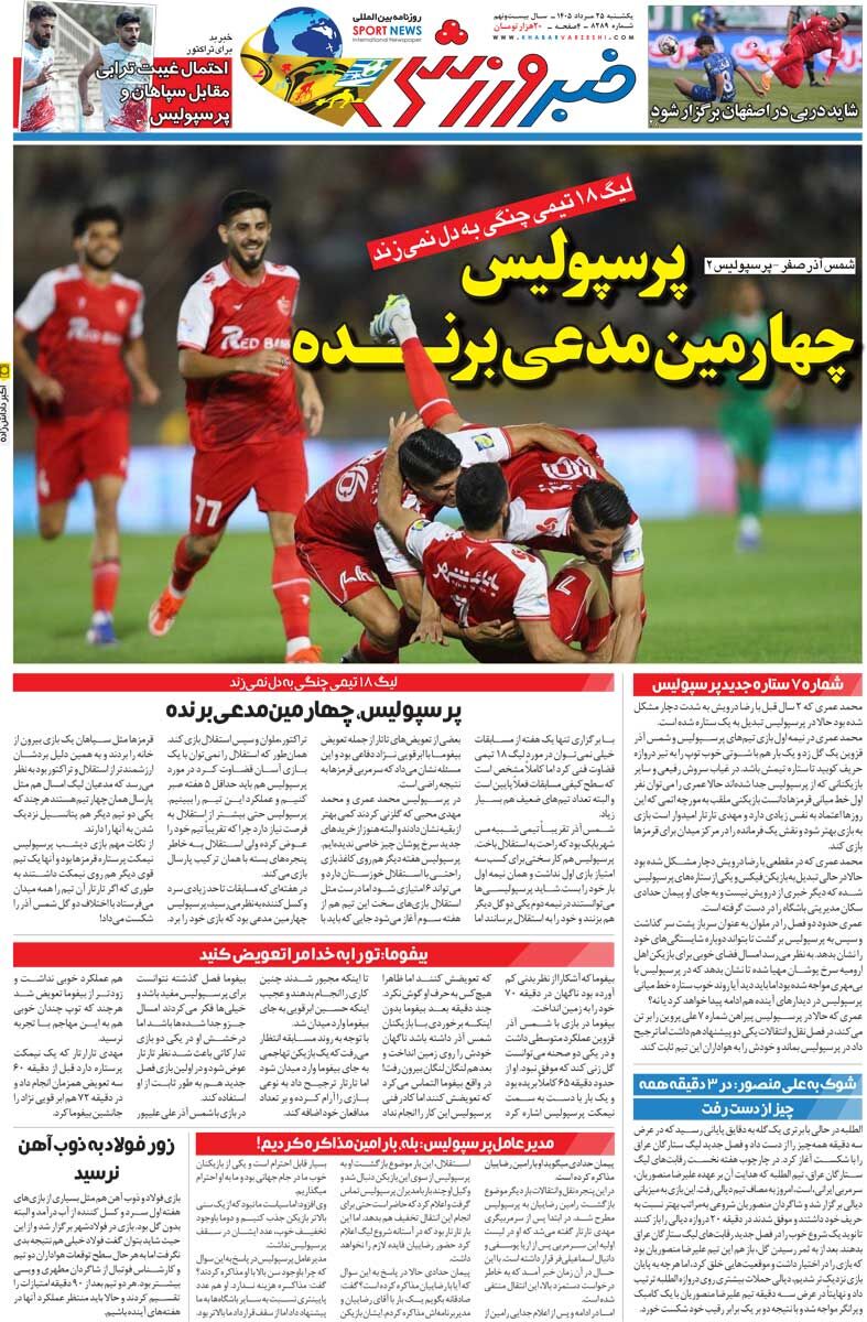 440715 پرسپولیس، چهارمین مدعی برنده/ روزنامه خبرورزشی یکشنبه را ببینید
