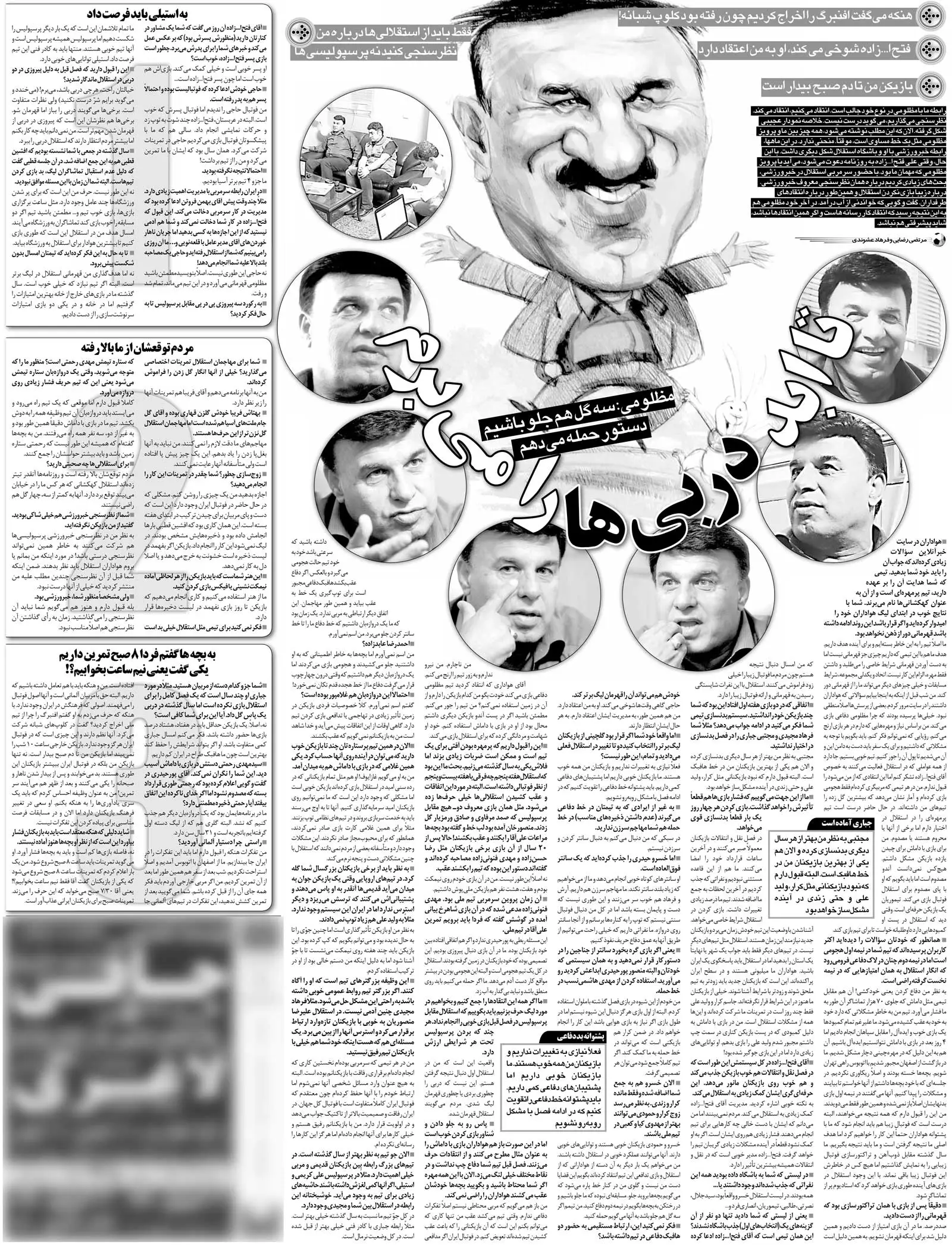 خبرورزشی‌گردی| خیالتان راحت، تا ابد پرسپولیس را در دربی‌ می‌برم/ دلم می‌خواست جلال حسینی و نصرتی استقلالی شوند