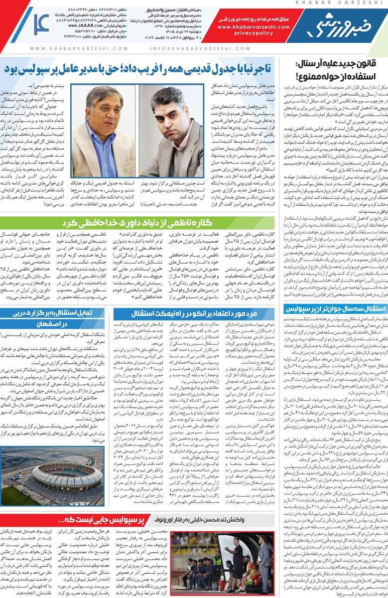 440840 حجازی پورحیدری را سرمربی استقلال کرد/ روزنامه خبرورزشی دوشنبه را ببینید
