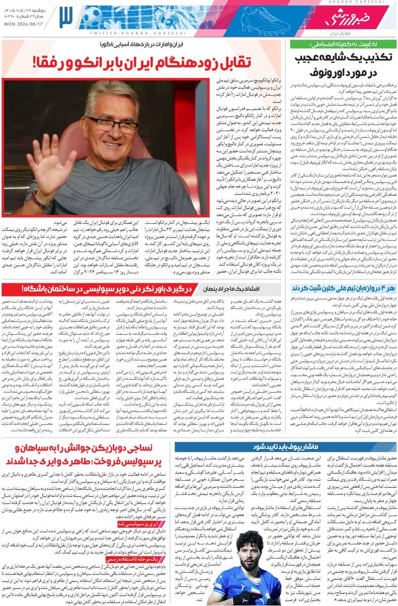 440841 حجازی پورحیدری را سرمربی استقلال کرد/ روزنامه خبرورزشی دوشنبه را ببینید