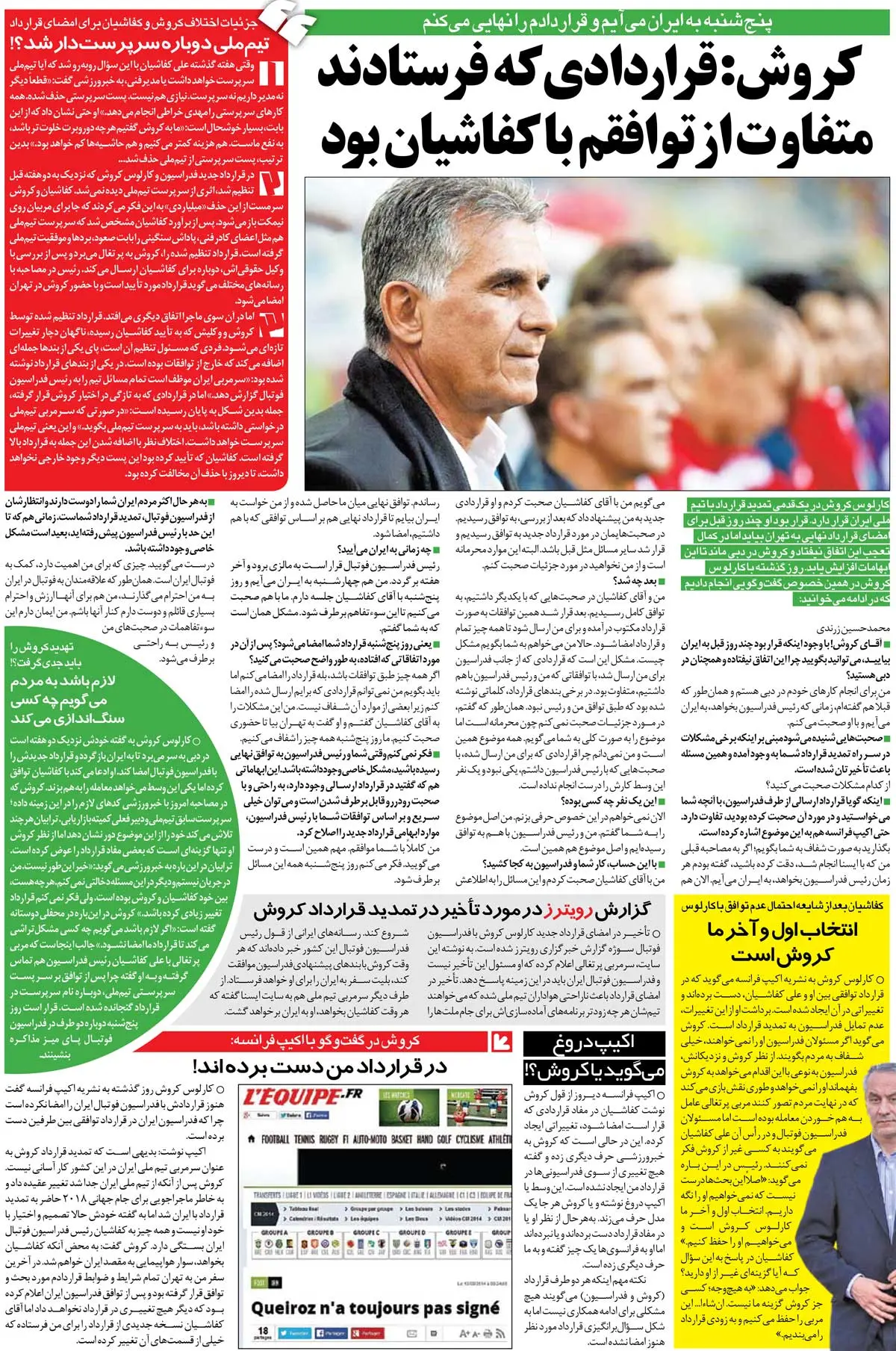 440934 خبرورزشیگردی| کیروش: قراردادم را در ایران دستکاری کردند/ زیر بار امضای چنین سندی نمیروم/ به همه میگویم چه کسی برایم سنگاندازی میکند