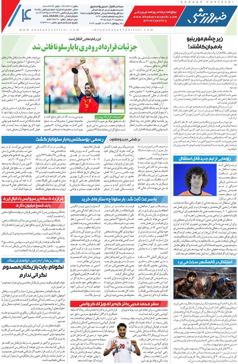 440939 رضاییان مجبور شد به فولاد برگردد/ روزنامه خبرورزشی سهشنبه را ببینید