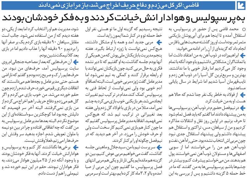 441096 خبرورزشیگردی| سرپرست پرسپولیس ما ۳ نفر را صدا کرد و گفت میخواهیم سرمربی را اخراج کنیم/ گفتند خودتان از بین تارتار و گلمحمدی انتخاب کنید!