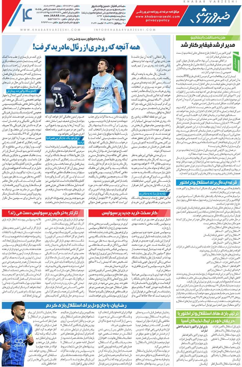 441166 استقلال برای سپاهان خط و نشان کشید/ روزنامه خبرورزشی چهارشنبه را ببینید