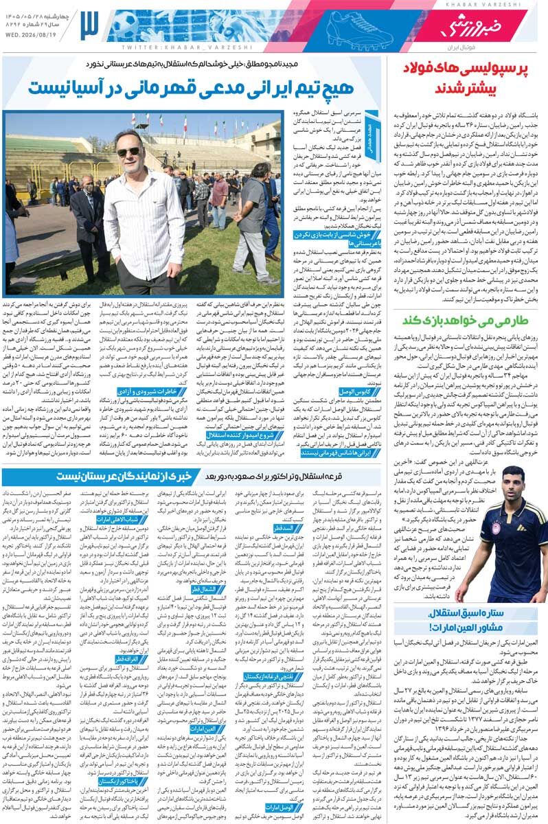 441167 استقلال برای سپاهان خط و نشان کشید/ روزنامه خبرورزشی چهارشنبه را ببینید