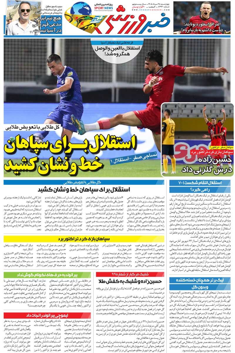 441170 استقلال برای سپاهان خط و نشان کشید/ روزنامه خبرورزشی چهارشنبه را ببینید