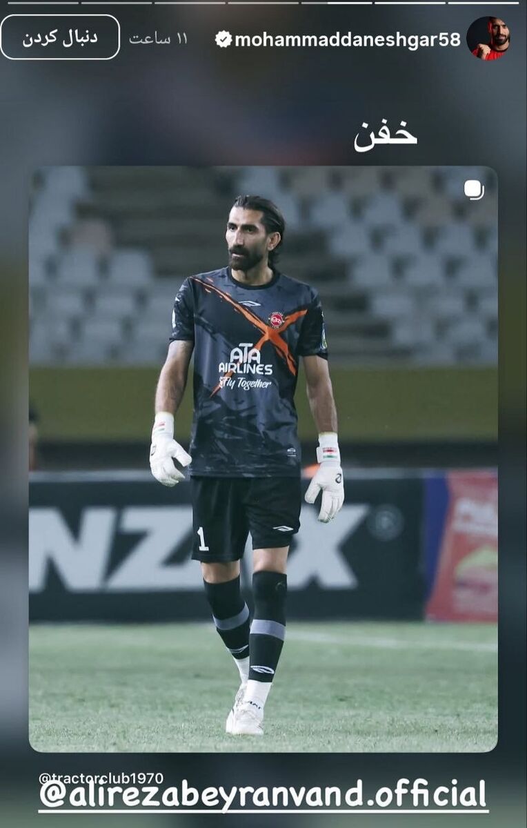 441199 علیرضا بیرانوند