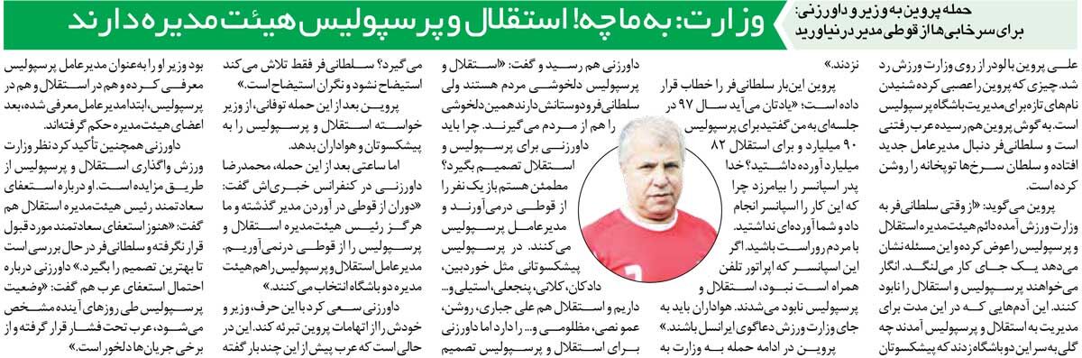 441336 خبرورزشیگردی| حمله تاریخی علی پروین: از قوطی مدیرعامل درآوردن را تمام کنید/ آقایان در حال نابود کردن استقلال و پرسپولیس هستند!