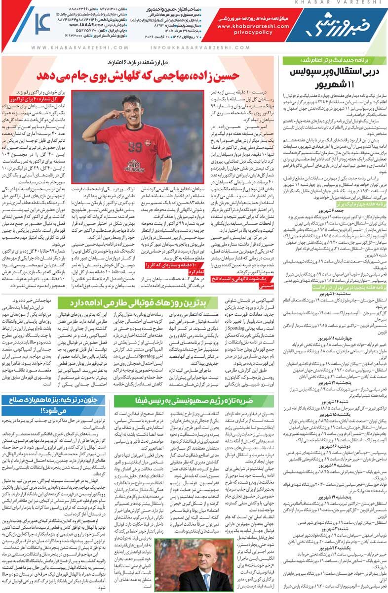 441397 ساز پرسپولیس کوک شد/ روزنامه خبرورزشی پنجشنبه را ببینید