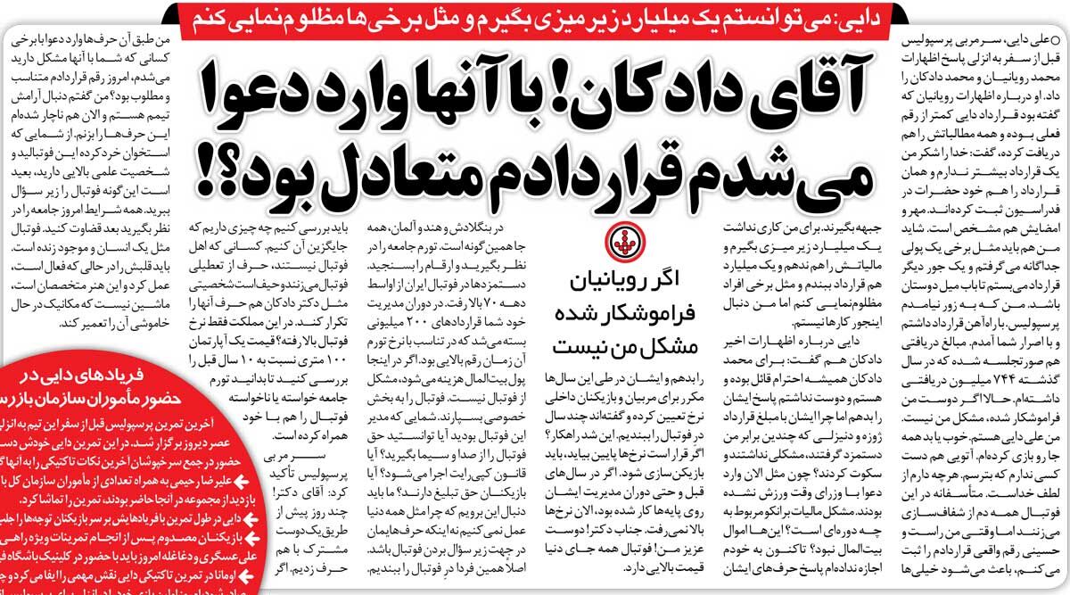 441480 خبرورزشیگردی| علی دایی: اگر زیرمیزی میگرفتم حتما آدم خوبی میشدم/ آقای دادکان! اگر کنار شما دعوا میکردم مشکل حل بود؟