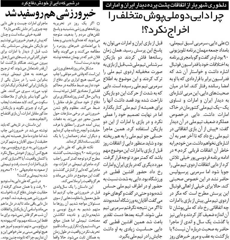 441527 خبرورزشیگردی| چرا دو ملیپوش خوشگذران اخراج نشدند؟/ اینآقا به استادیوم آمده بود تا جای من را بگیرد