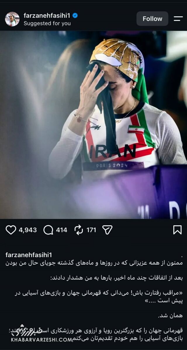 441632 پست فرزانه فصیحی