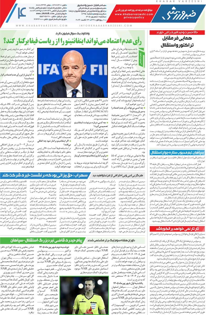 441662 بازی سخت با «آسانی»/ روزنامه خبرورزشی یکشنبه را ببینید