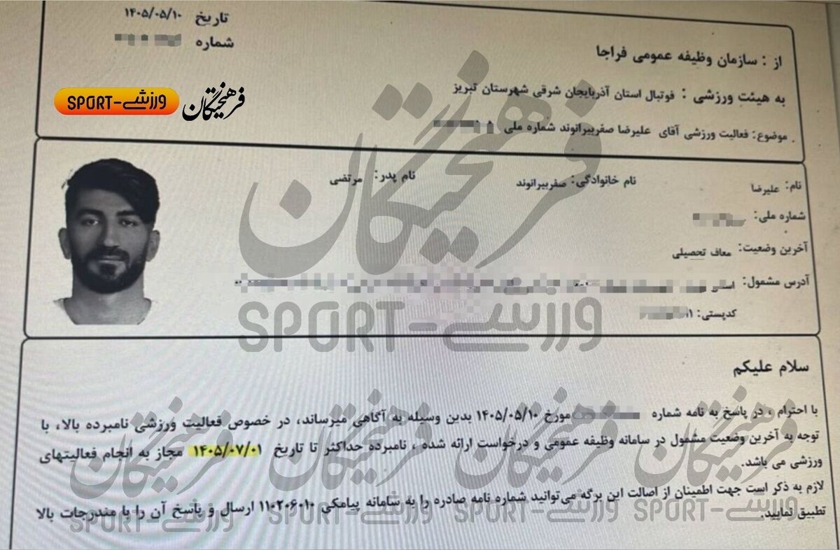 441707 سند سرباز شدن بیرانوند