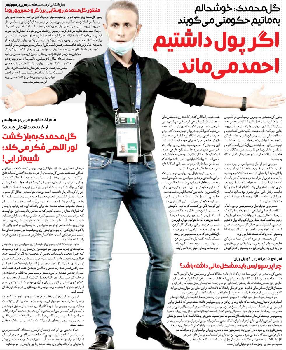 441877 خبرورزشیگردی| خوشحالم که به پرسپولیس میگویند تیم حکومتی!