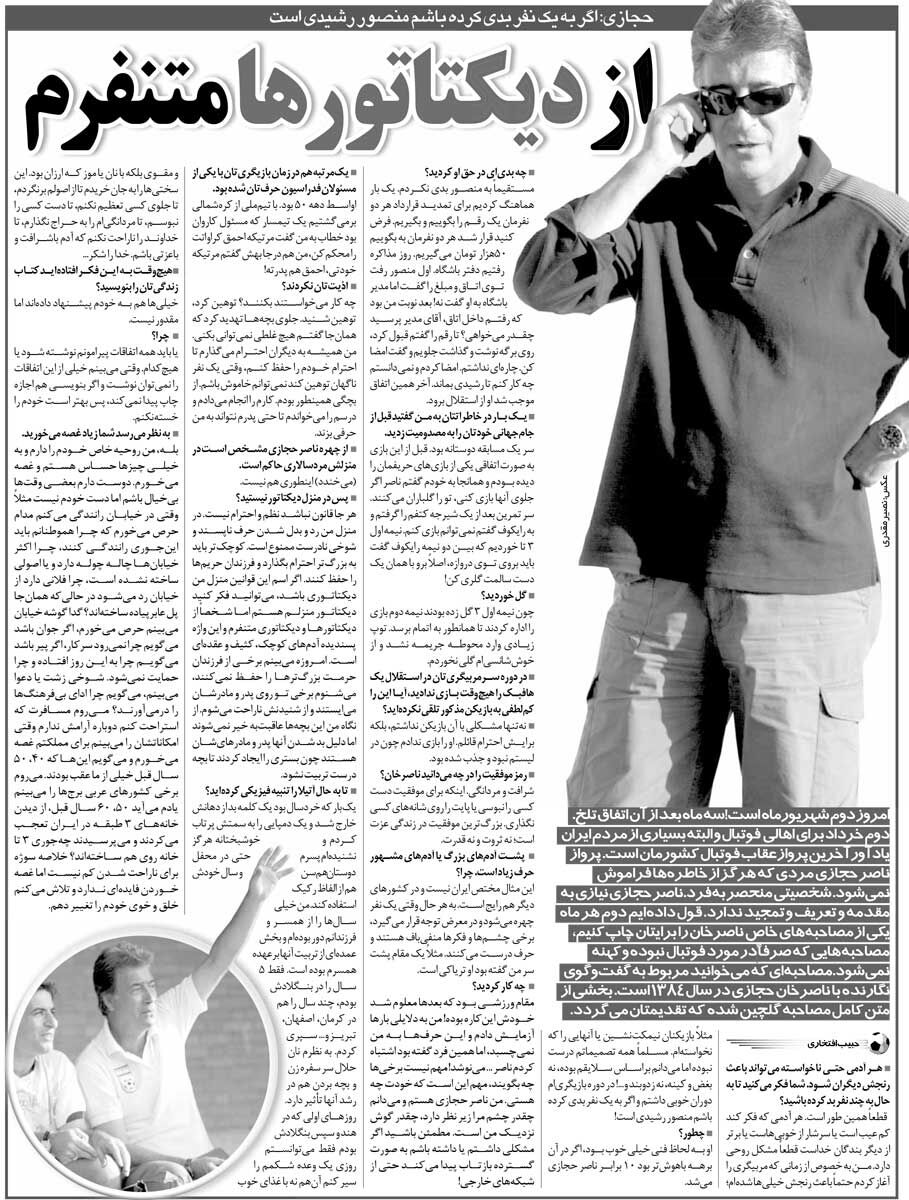 442035 خبرورزشیگردی| ناصر حجازی: به من میگفتند تریاکی و مشروبخور/ روزی یک وعده غذا خوردم اما دست کسی را نبوسیدم/ کتاب خاطراتم مجوز چاپ نمیگیرد
