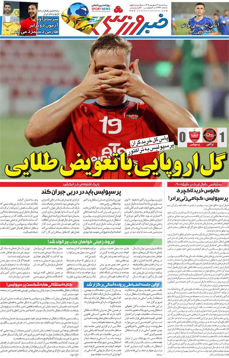 442108 گل اروپایی با تعویض طلایی/ روزنامه خبرورزشی سهشنبه را ببینید