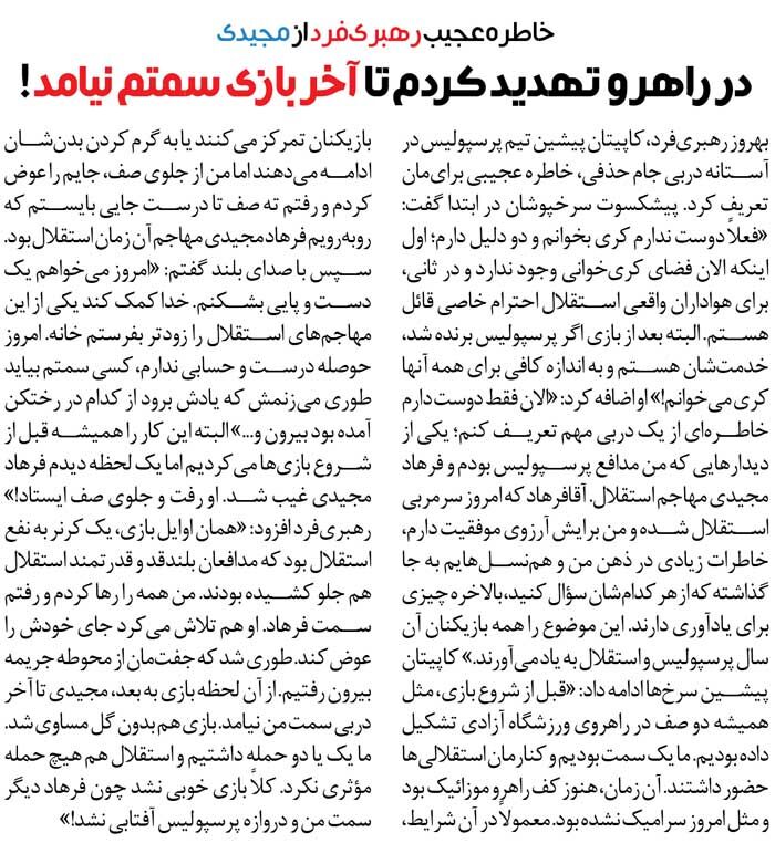 442184 خبرورزشیگردی| فرهاد مجیدی را جوری تهدید کردم که فرار کرد/ گفتم طوری میزنم که راه رختکن استقلال را فراموش کنید!