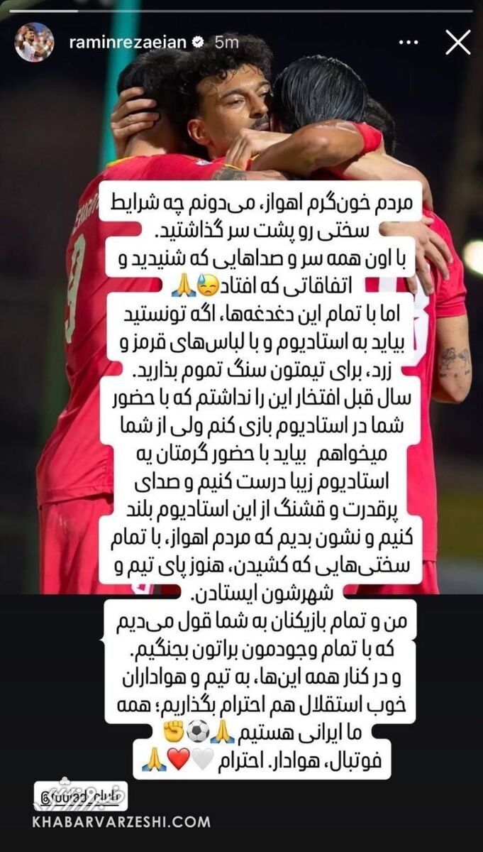 442255 استوری رامین رضاییان