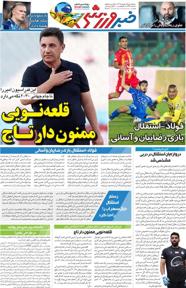 442295 قلعهنویی، ممنوندار تاج/ روزنامه خبرورزشی پنجشنبه را ببینید