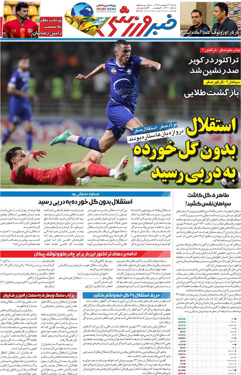 442529 استقلال بدون گل خورده به دربی رسید/ روزنامه خبرورزشی شنبه را ببینید