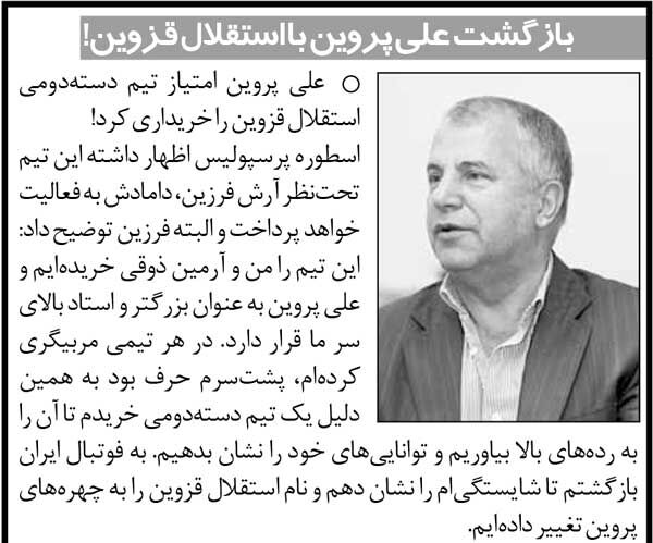 442764 خبرورزشیگردی| نام علی پروین کنار استقلال قرار گرفت/ تیم استقلال «چهرههای پروین» شد