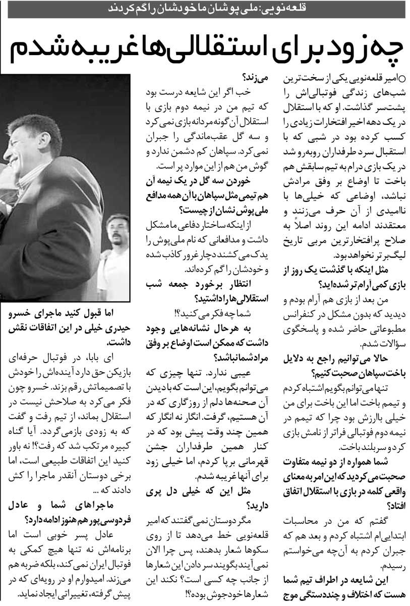 442767 خبرورزشیگردی| قلعهنویی: چقدر زود غریبه شدم/ فردوسیپور به ضرر فوتبال است