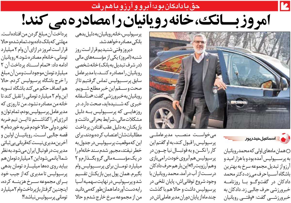 442875 خبرورزشیگردی| خانه مدیرعامل پرسپولیس بابت بدهی مصادره شد/ بهخاطر اعتصاب بازیکنان وام گرفتم ولی باشگاه اقساطش را نداد