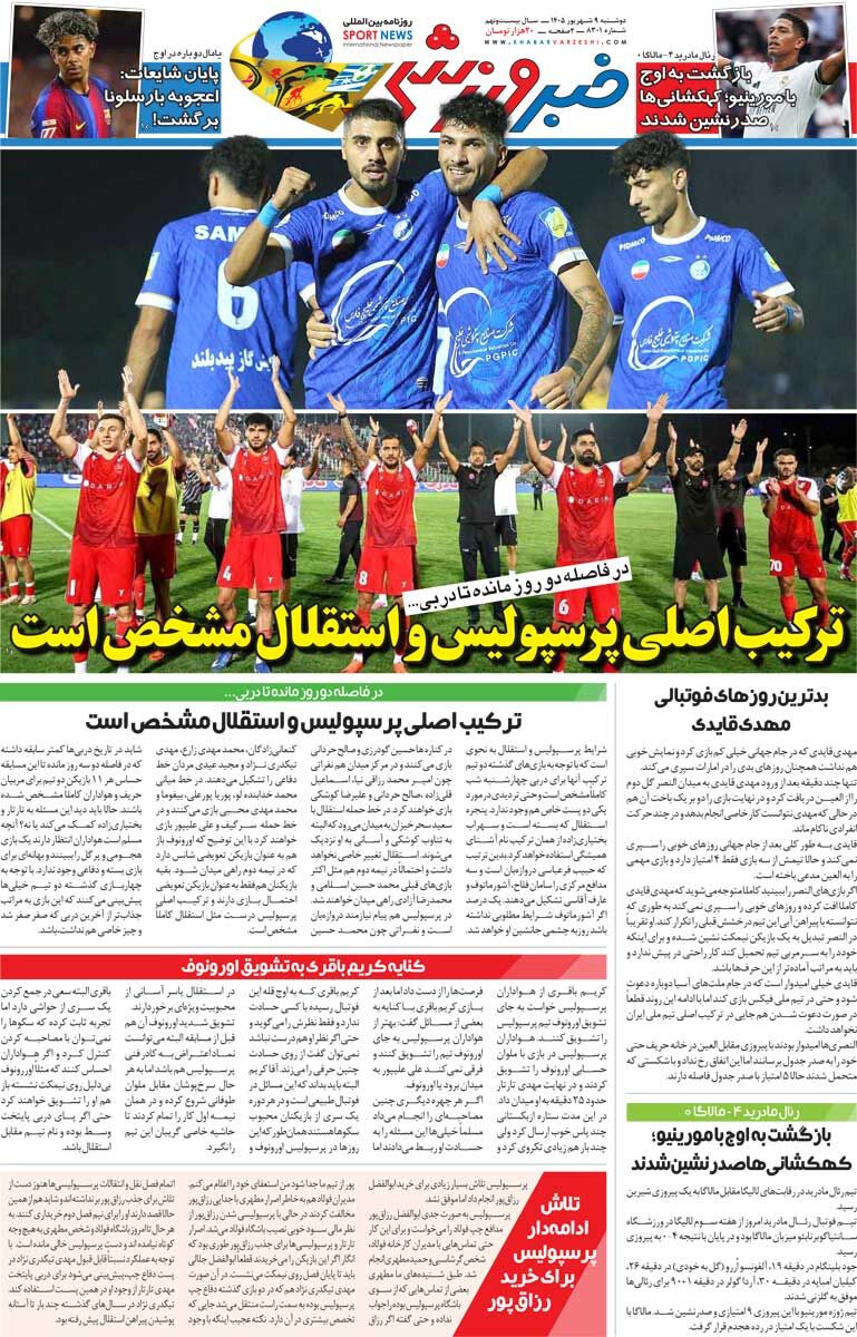 ترکیب اصلی پرسپولیس و استقلال مشخص است/ روزنامه خبرورزشی دوشنبه را ببینید