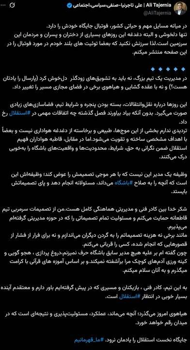 4700935 واکنش سرپرست باشگاه استقلال به انتقادات؛ هیاهوی امروز هم میگذرد!