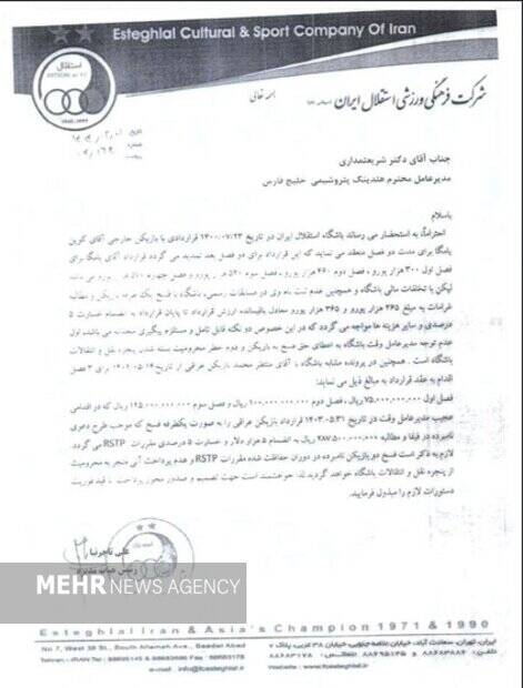 جزئیات مهم دلیل بسته شدن پنجره استقلال/ پول رسید اما نه به «منتظر»!