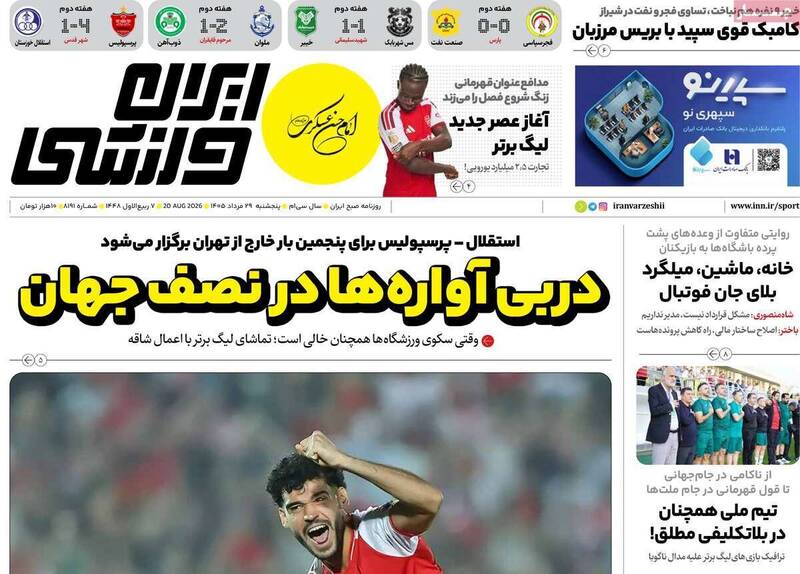 4706900 روزنامههای ورزشی