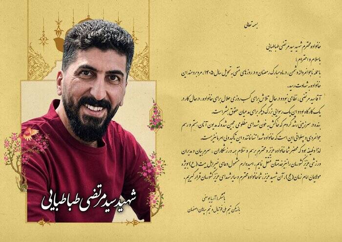 4707073 حرکت ارزشمند مدافع تیم ملی فوتبال؛ آریا یوسفی به دیدار خانواده شهید طباطبایی رفت + تصاویر