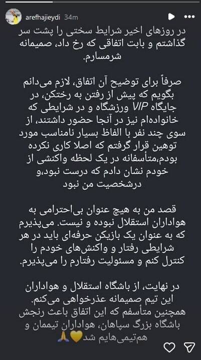 4710405 استقلال , تیم فوتبال سپاهان اصفهان ,