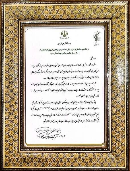 4711901 پیام سرلشکر ایزدی خطاب به جهادگران قرارگاه مردمیاری هوافضای سپاه