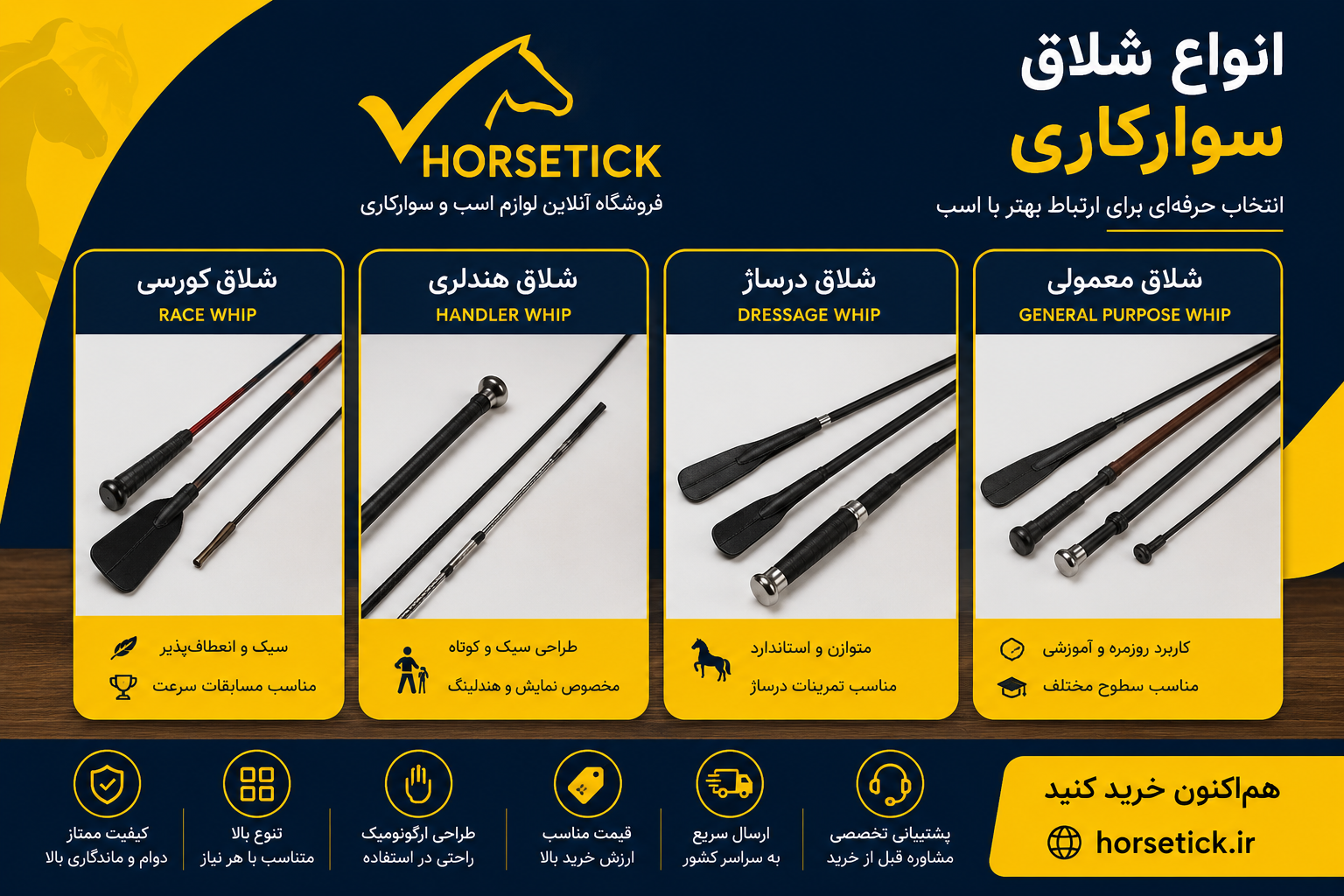 4c2b6d03-5c78-4d41-9763-5e83cec80ed9 شلاق سوارکاری