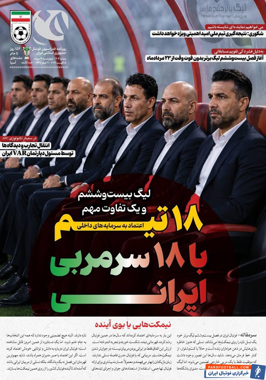 عکس؛ طراحی عجیب فدراسیون فوتبال با کمک هوش مصنوعی