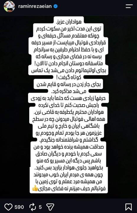 6122772 واکنش تند رضاییان به استقلالیها/ به جای اولتیماتوم تماس میگرفتید