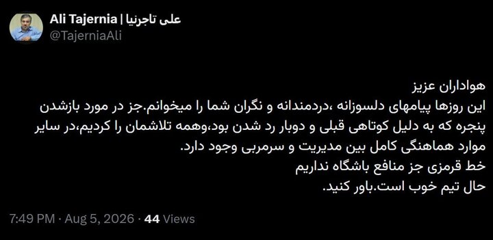 6123733 تاجرنیا: حال تیم خوب است جز پنجره بسته!