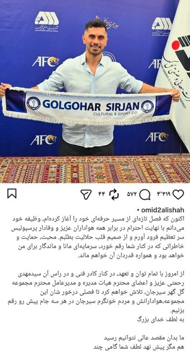 6124284 کاپیتان سابق از پرسپولیسیها حلالیت طلبید + عکس