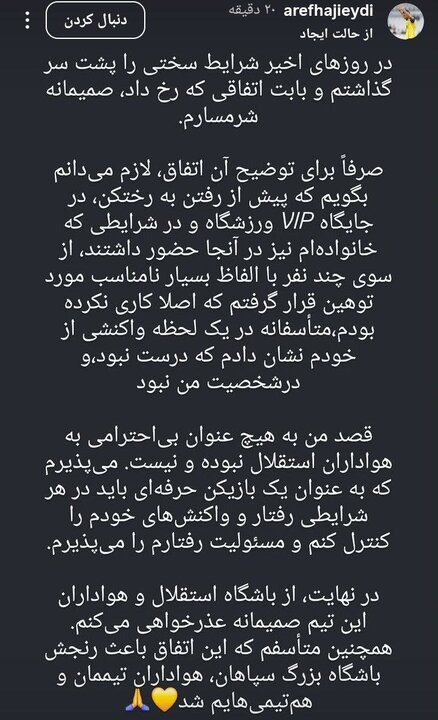 6149143 حاجیعیدی: رفتارم در شأن من نبود/ از استقلالیها عذر میخواهم