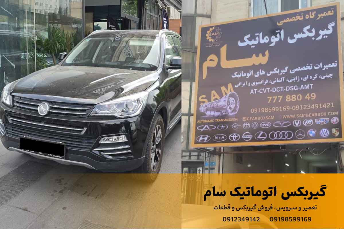 تعمیر گیربکس هن تنگ