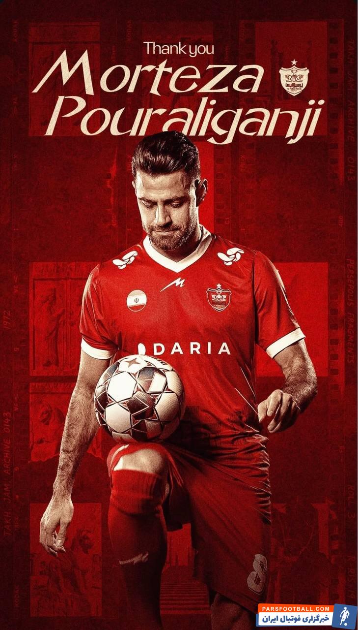 عکس؛ با اعلام باشگاه پرسپولیس مرتضی پورعلیگنجی از جمع ارتش سرخ جدا شد