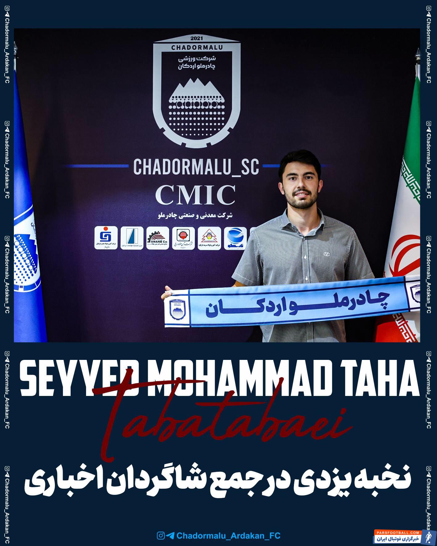 عکس ؛ پیوستن سیدمحمدطاها طباطبایی بافقی به چادرملو اردکان