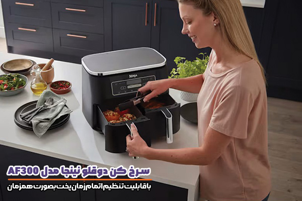 8064383c-9849-4494-9c24-99d338dad381 سرخ کن دوقلو نینجا AF300